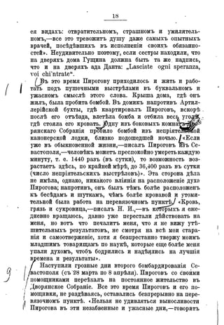 Севастопольские письма Н. И. Пирогова