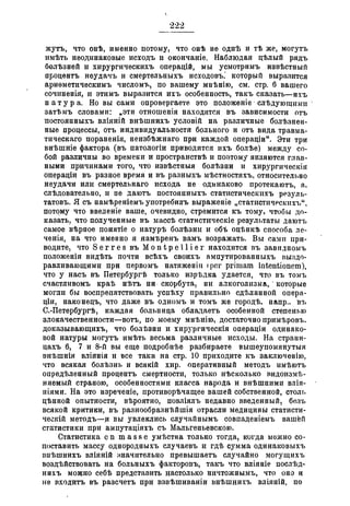 Севастопольские письма Н. И. Пирогова