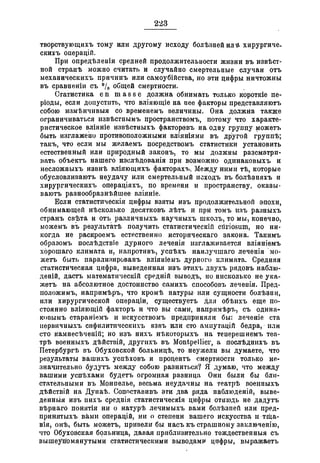 Севастопольские письма Н. И. Пирогова