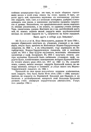 Севастопольские письма Н. И. Пирогова