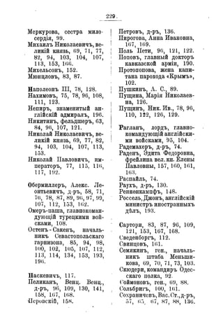 Севастопольские письма Н. И. Пирогова