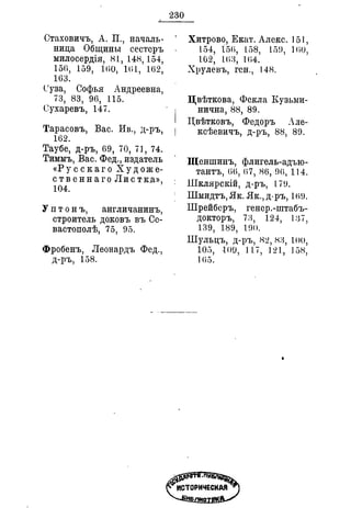Севастопольские письма Н. И. Пирогова