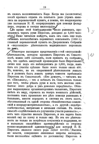 Севастопольские письма Н. И. Пирогова