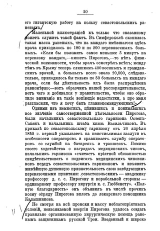 Севастопольские письма Н. И. Пирогова