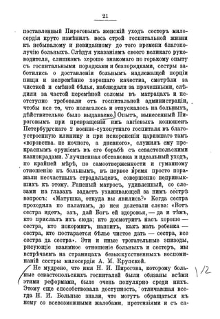Севастопольские письма Н. И. Пирогова