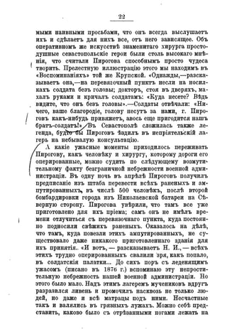 Севастопольские письма Н. И. Пирогова