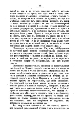 Севастопольские письма Н. И. Пирогова