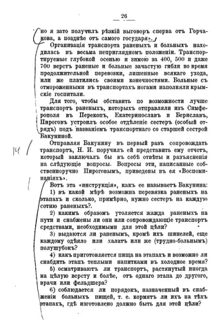 Севастопольские письма Н. И. Пирогова