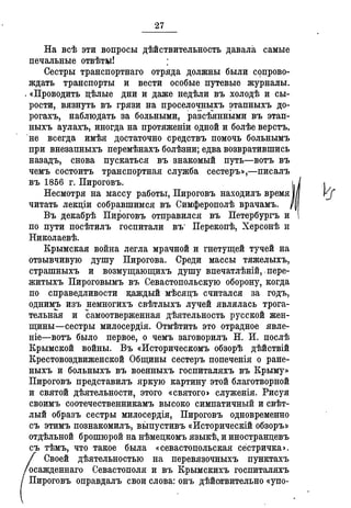 Севастопольские письма Н. И. Пирогова