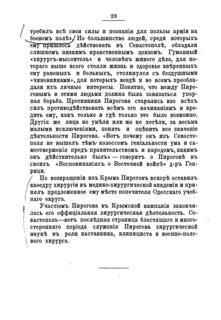 Севастопольские письма Н. И. Пирогова