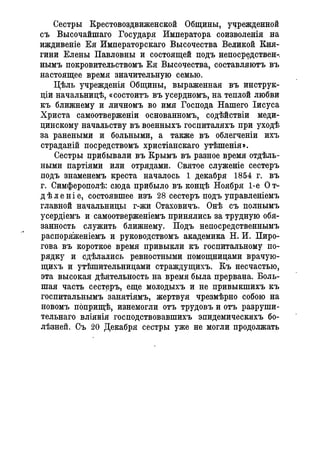 Севастопольские письма Н. И. Пирогова