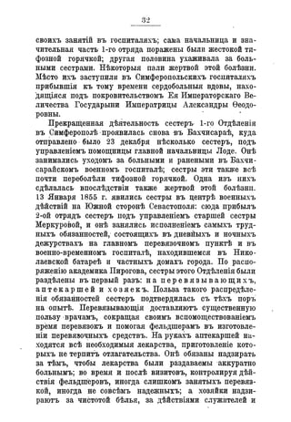 Севастопольские письма Н. И. Пирогова