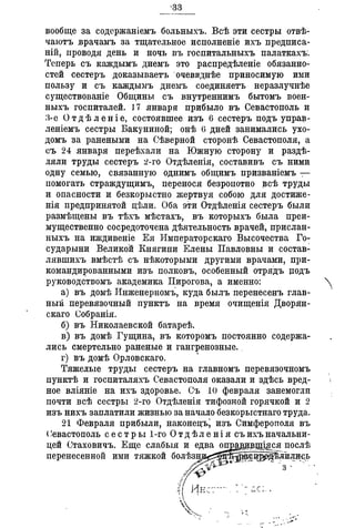Севастопольские письма Н. И. Пирогова