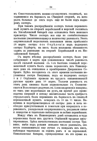 Севастопольские письма Н. И. Пирогова