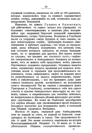 Севастопольские письма Н. И. Пирогова