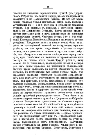 Севастопольские письма Н. И. Пирогова