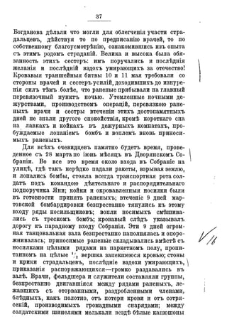 Севастопольские письма Н. И. Пирогова