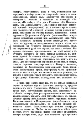 Севастопольские письма Н. И. Пирогова