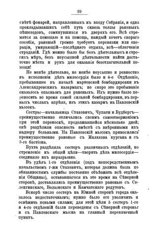 Севастопольские письма Н. И. Пирогова