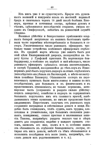 Севастопольские письма Н. И. Пирогова