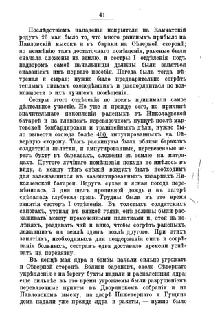 Севастопольские письма Н. И. Пирогова