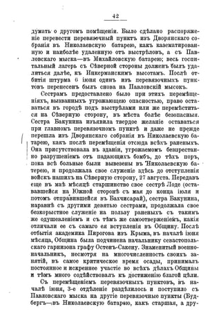 Севастопольские письма Н. И. Пирогова