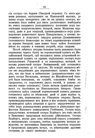 Севастопольские письма Н. И. Пирогова