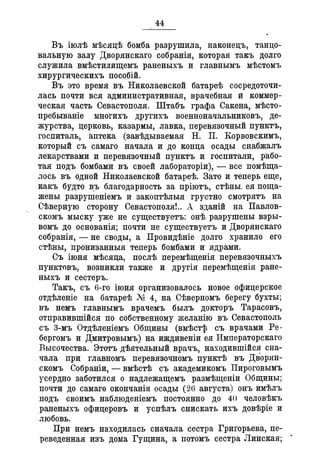 Севастопольские письма Н. И. Пирогова
