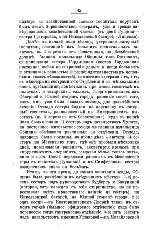 Севастопольские письма Н. И. Пирогова