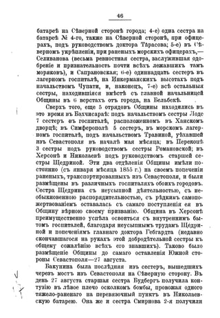Севастопольские письма Н. И. Пирогова
