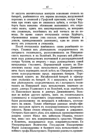 Севастопольские письма Н. И. Пирогова