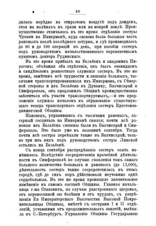 Севастопольские письма Н. И. Пирогова