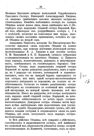 Севастопольские письма Н. И. Пирогова