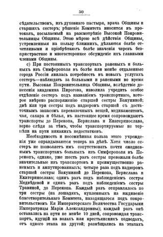Севастопольские письма Н. И. Пирогова