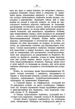 Севастопольские письма Н. И. Пирогова