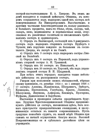 Севастопольские письма Н. И. Пирогова