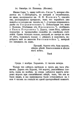 Севастопольские письма Н. И. Пирогова