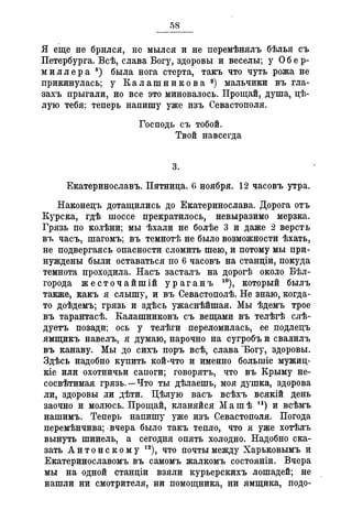 Севастопольские письма Н. И. Пирогова