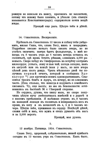 Севастопольские письма Н. И. Пирогова