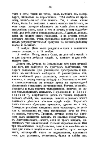 Севастопольские письма Н. И. Пирогова