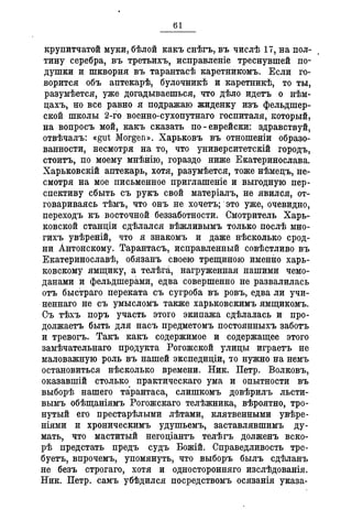 Севастопольские письма Н. И. Пирогова