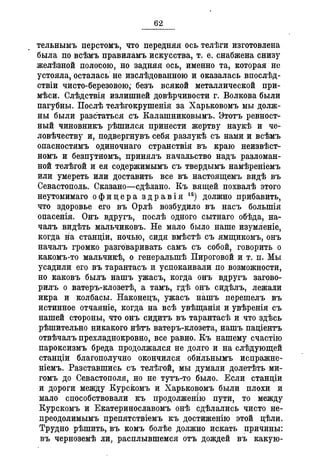 Севастопольские письма Н. И. Пирогова