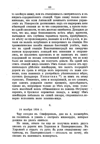 Севастопольские письма Н. И. Пирогова