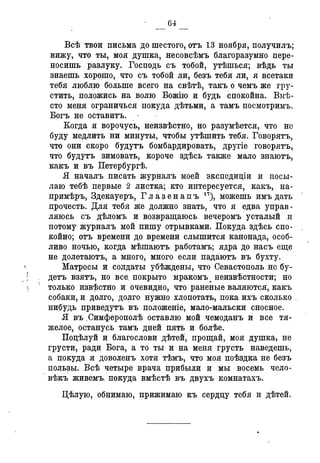 Севастопольские письма Н. И. Пирогова