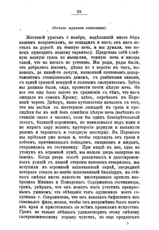 Севастопольские письма Н. И. Пирогова