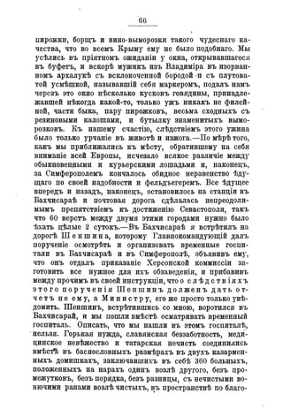 Севастопольские письма Н. И. Пирогова