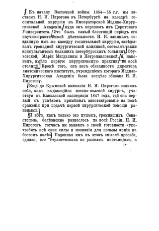 Севастопольские письма Н. И. Пирогова