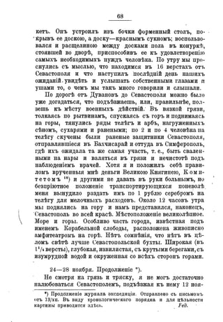 Севастопольские письма Н. И. Пирогова