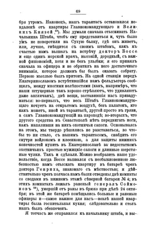Севастопольские письма Н. И. Пирогова