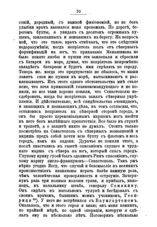 Севастопольские письма Н. И. Пирогова